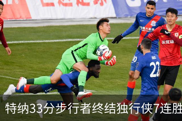特纳33分步行者终结独行侠7连胜 雄鹿大胜76人