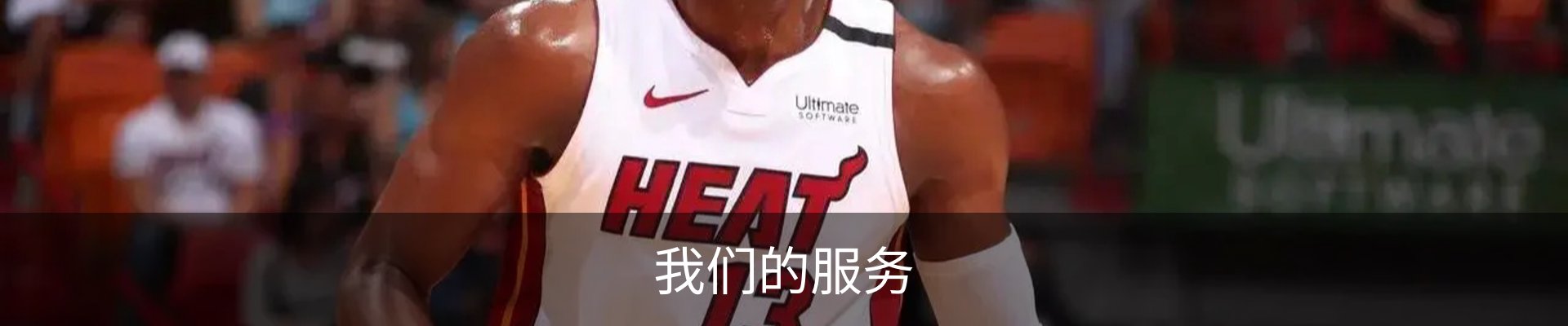 我们的服务